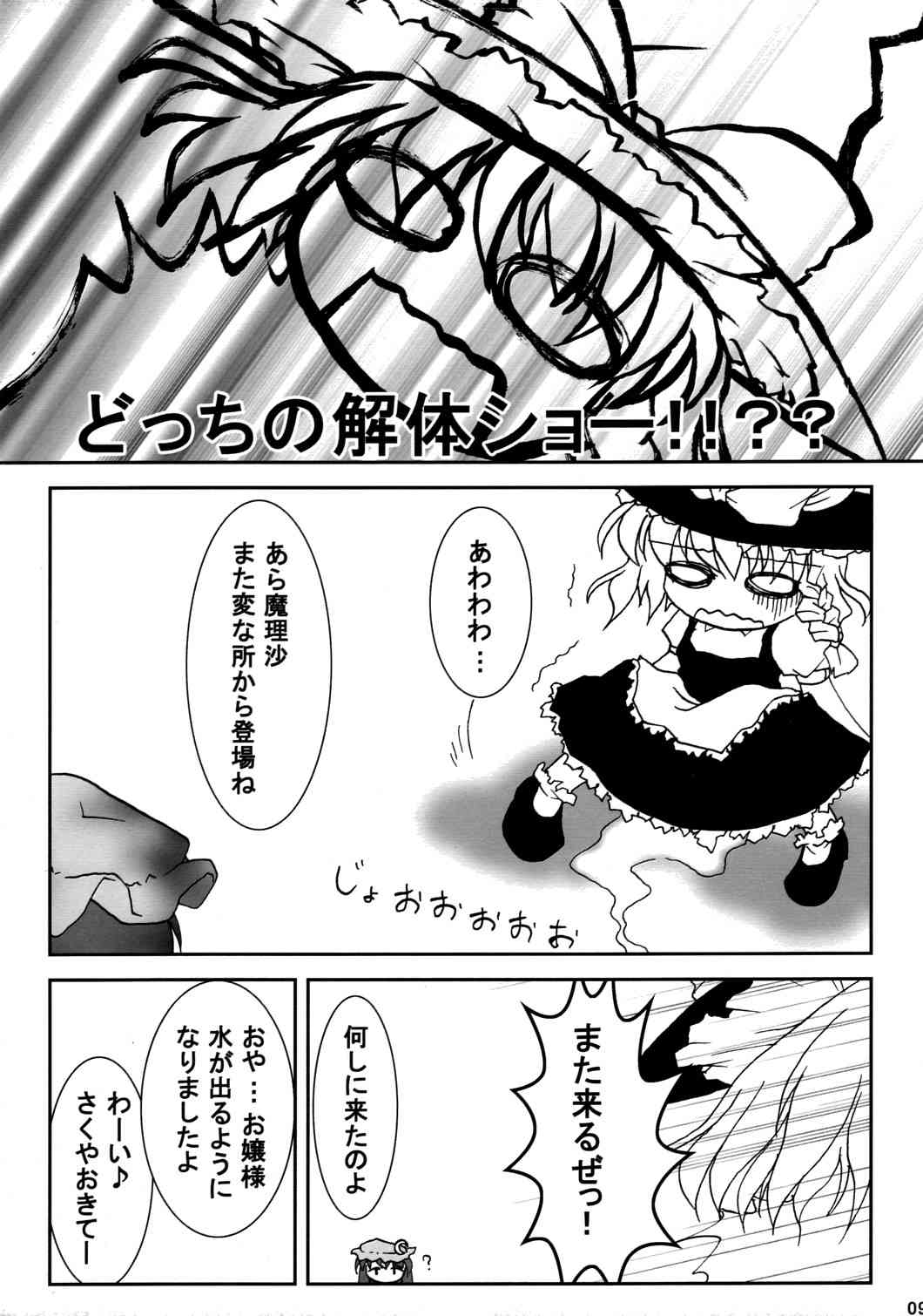 感頭朧夢想 page 10 full