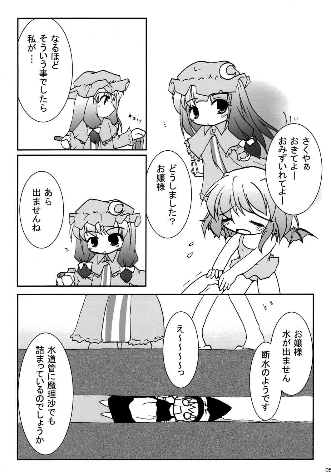 感頭朧夢想 page 6 full