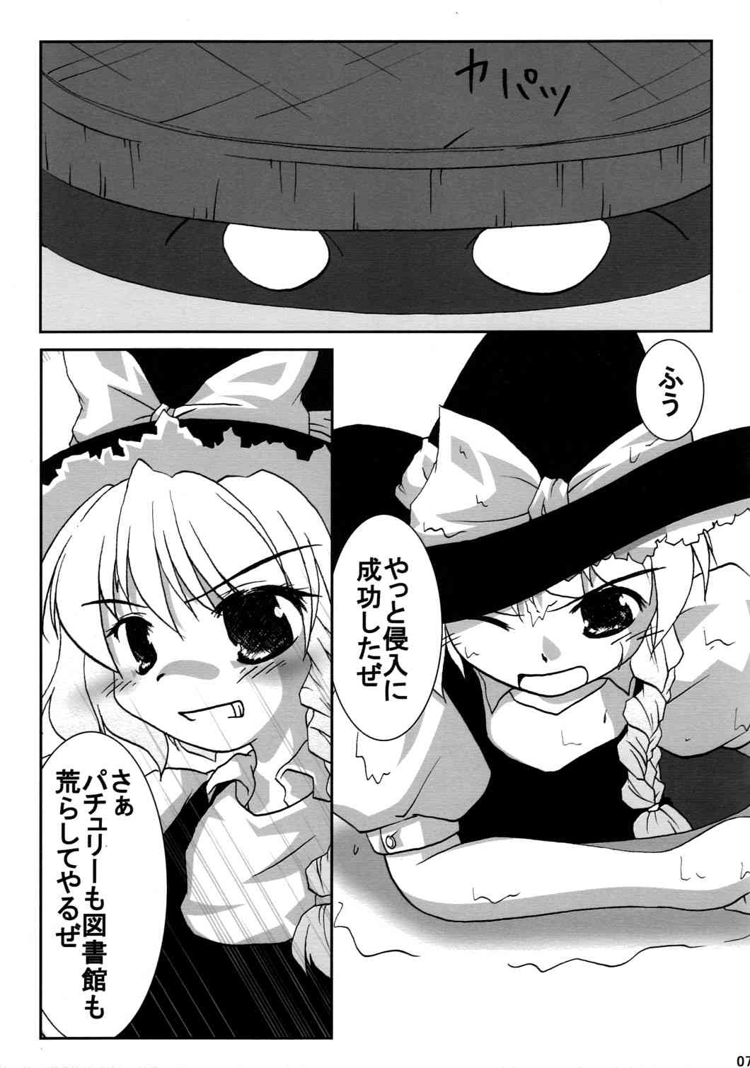 感頭朧夢想 page 8 full
