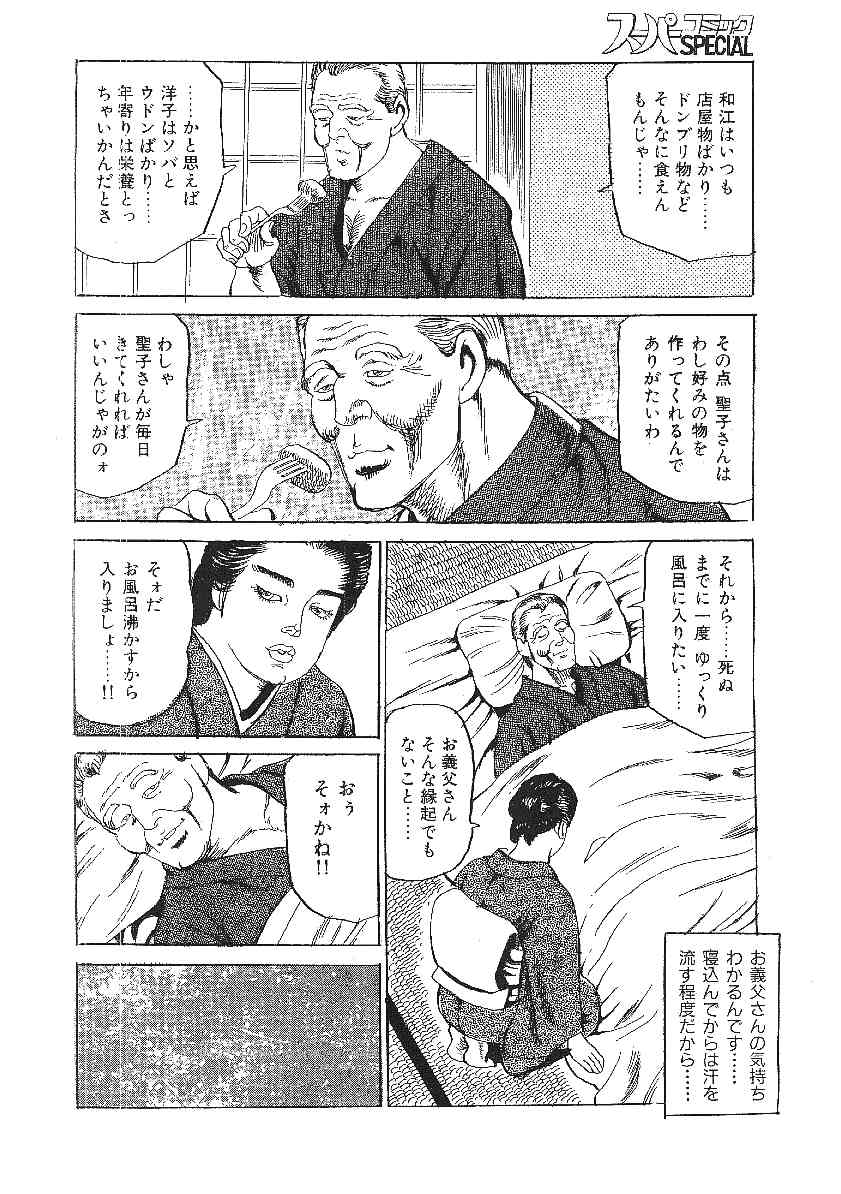 Higidejoubutsu page 8 full