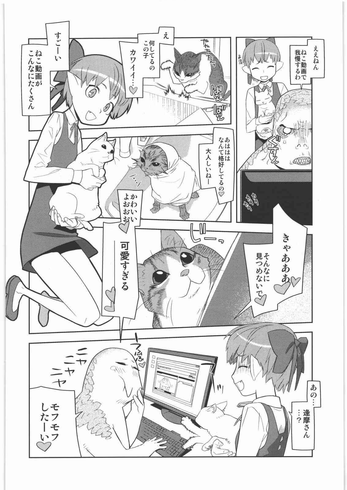 Kacchuu Tsuushin Fukkatsu-gou page 9 full