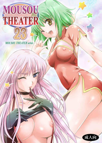MOUSOU THEATER 23 cover