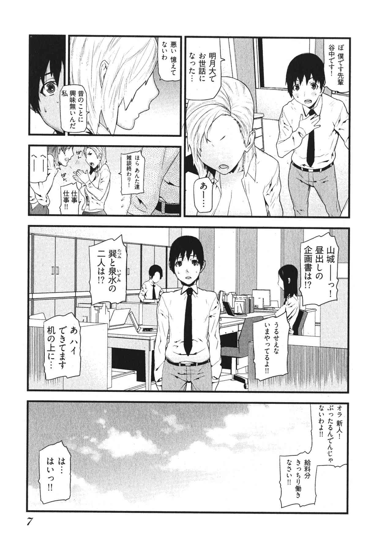 Kana+1 -Kana Plus One- page 10 full