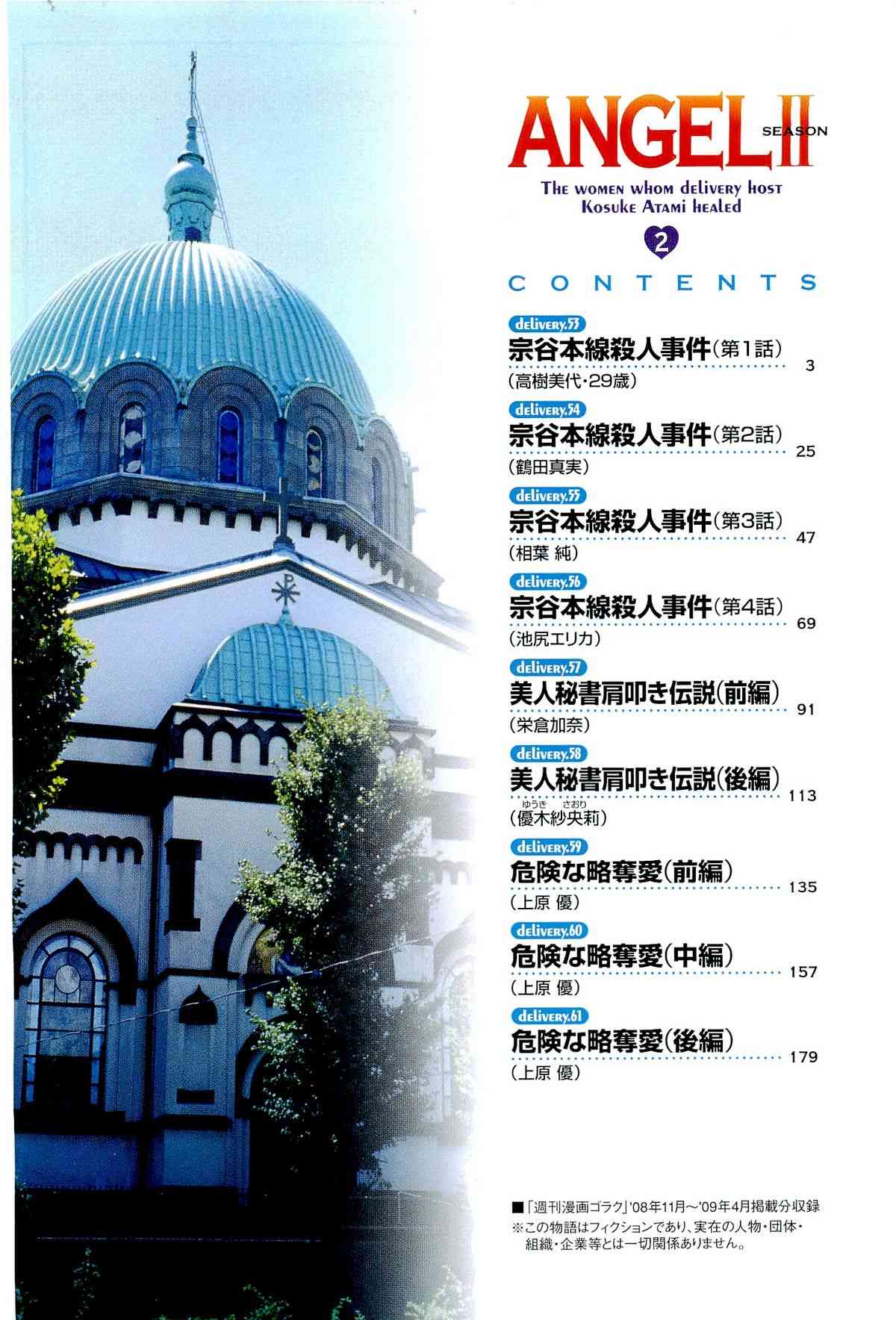 Angel - The Women Whom Delivery Host Kosuke Atami Healed ~Season II~ Vol.02 page 3 full
