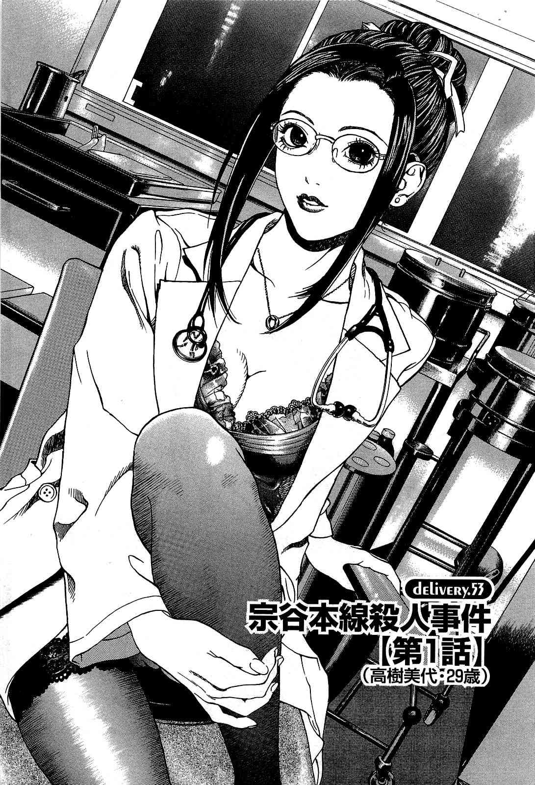 Angel - The Women Whom Delivery Host Kosuke Atami Healed ~Season II~ Vol.02 page 4 full