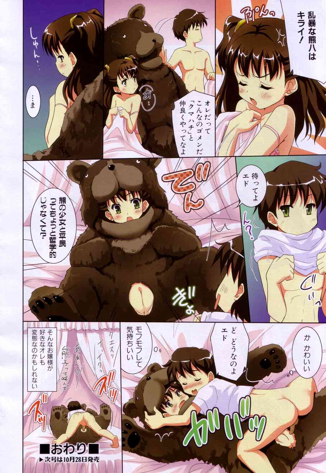 Kuma to Kimi to page 4 full