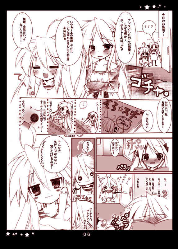 かがみエロ本 page 4 full