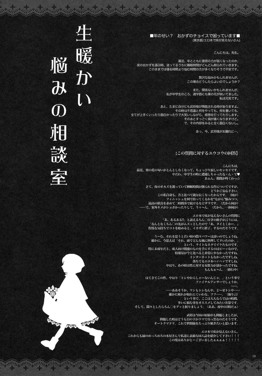 GARIGARI 30 page 8 full