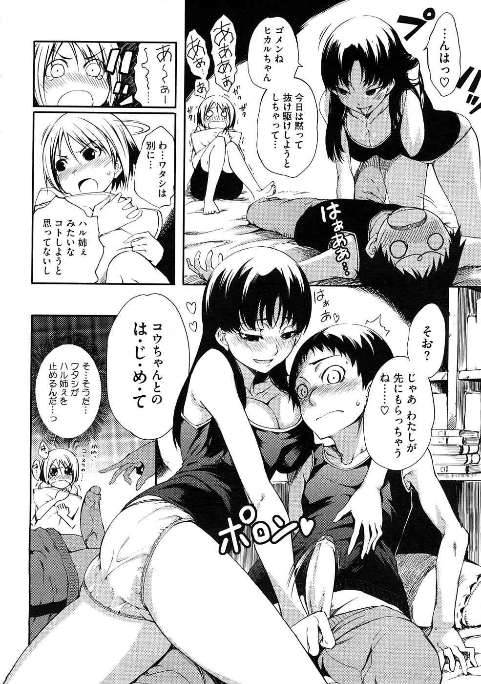 Ane To Aneotouto Ch.1-2 page 10 full