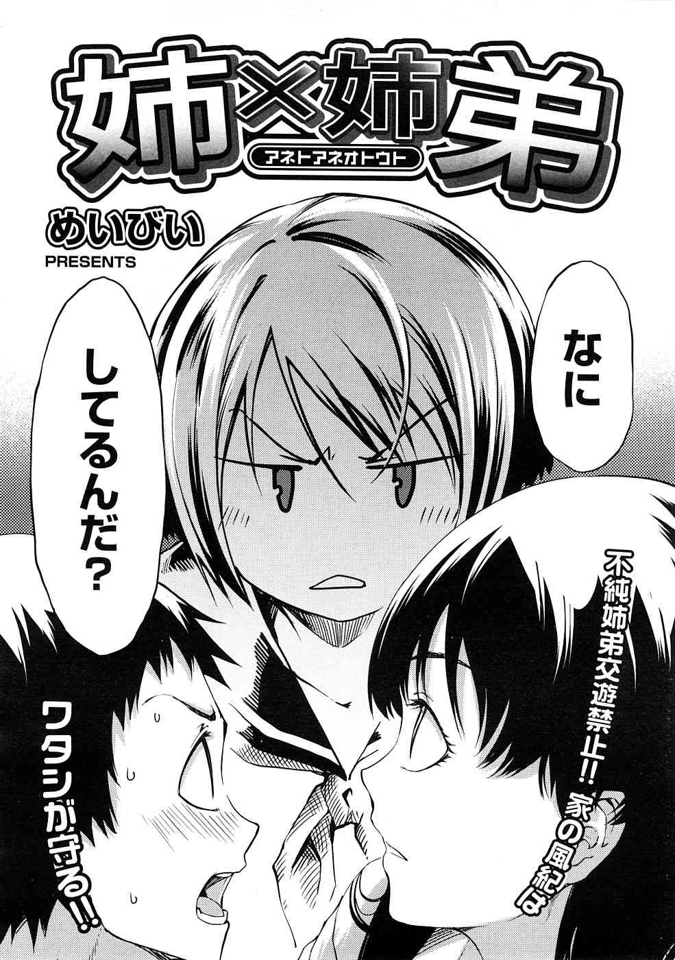 Ane To Aneotouto Ch.1-2 page 2 full