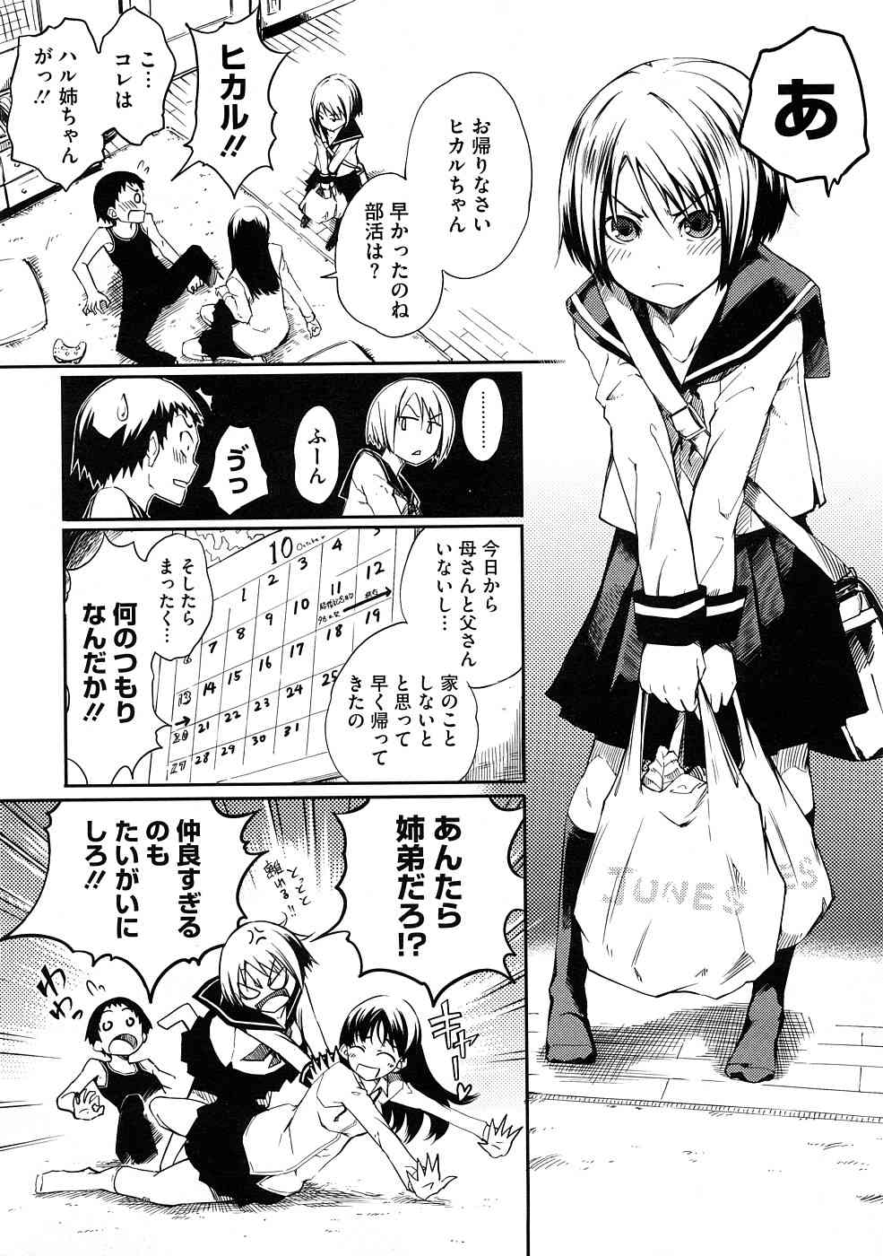 Ane To Aneotouto Ch.1-2 page 3 full