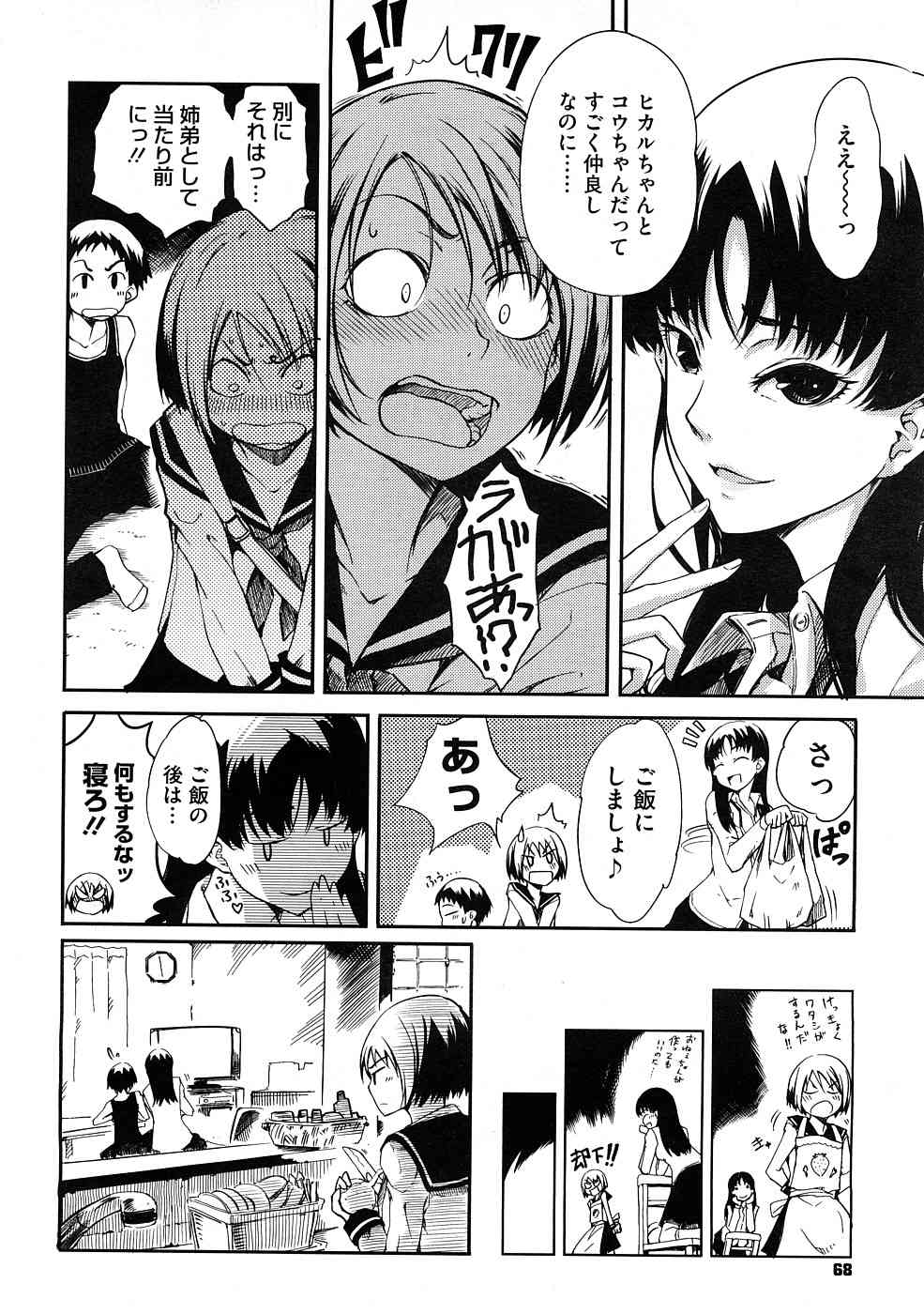 Ane To Aneotouto Ch.1-2 page 4 full