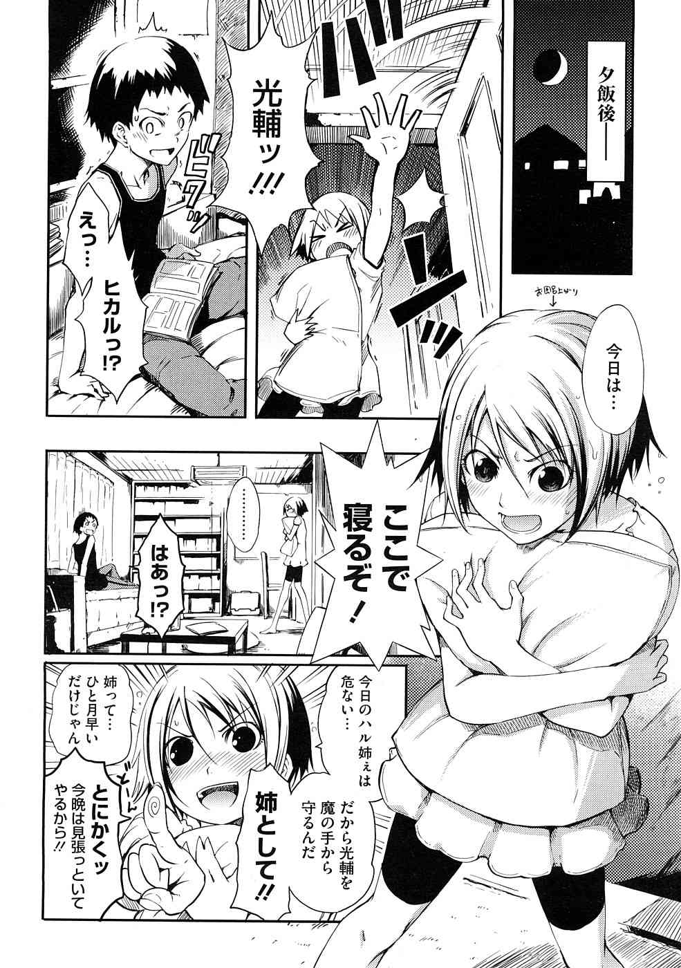 Ane To Aneotouto Ch.1-2 page 6 full