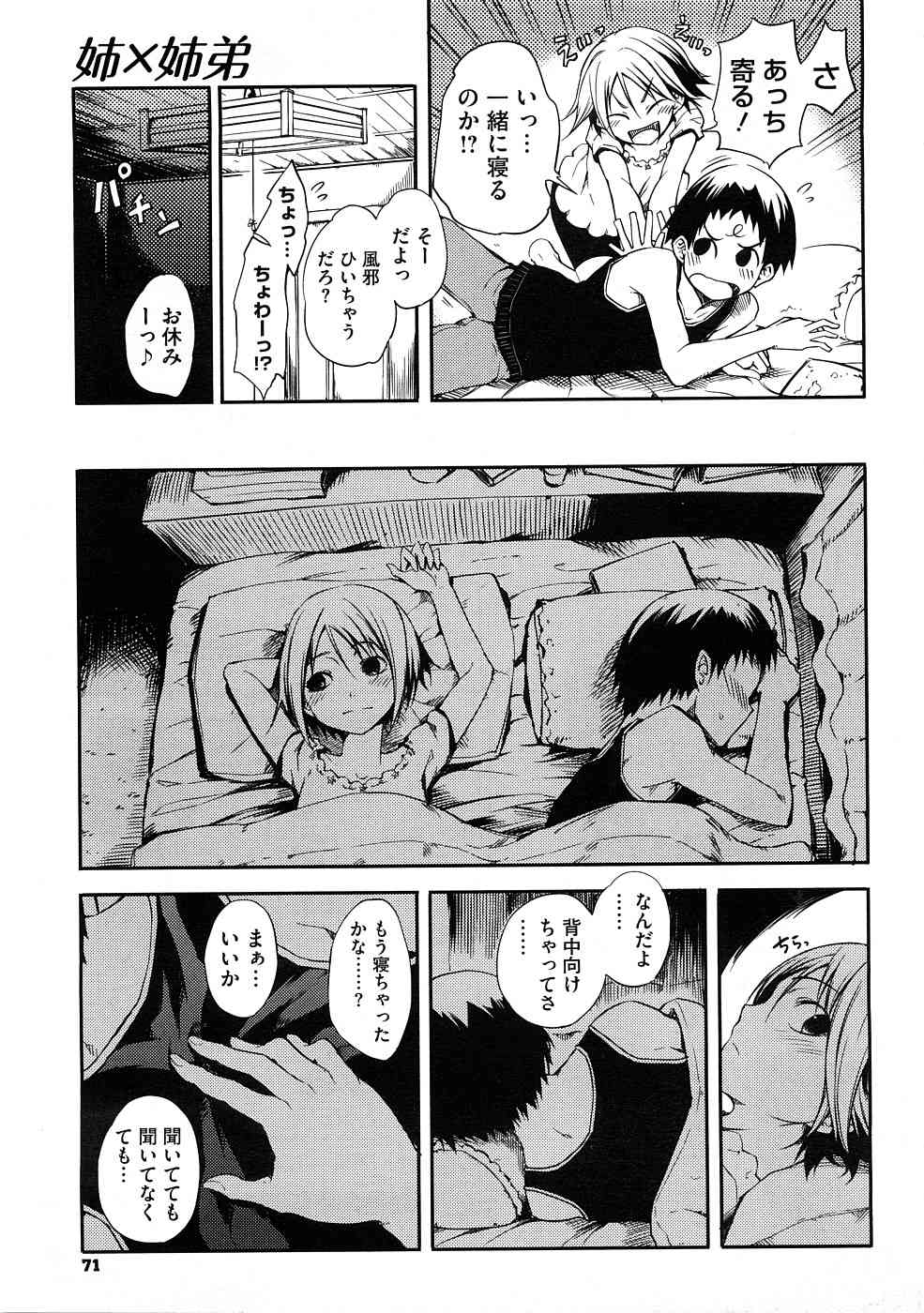 Ane To Aneotouto Ch.1-2 page 7 full
