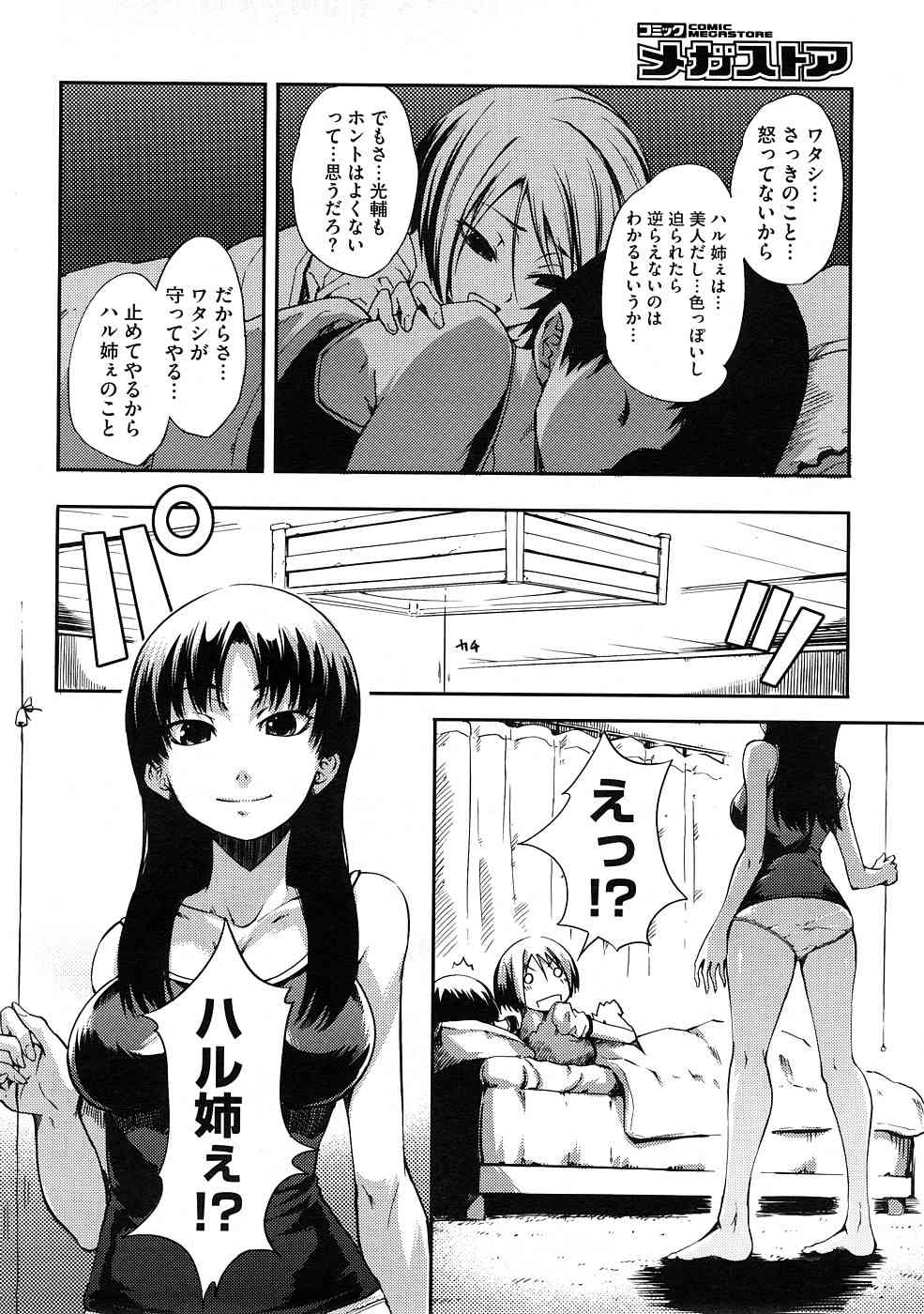 Ane To Aneotouto Ch.1-2 page 8 full