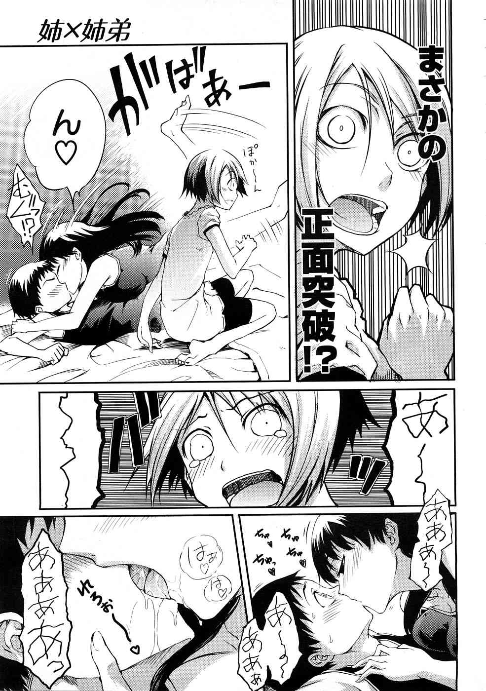 Ane To Aneotouto Ch.1-2 page 9 full