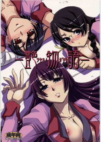 Tsuyamonogatari cover