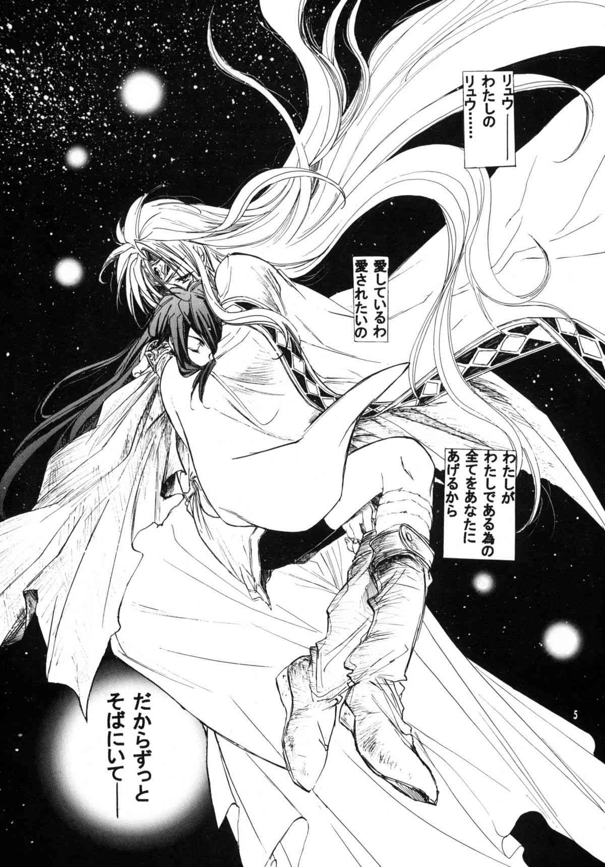 side : NINA -Ryu no Me no Fuukei second- page 4 full