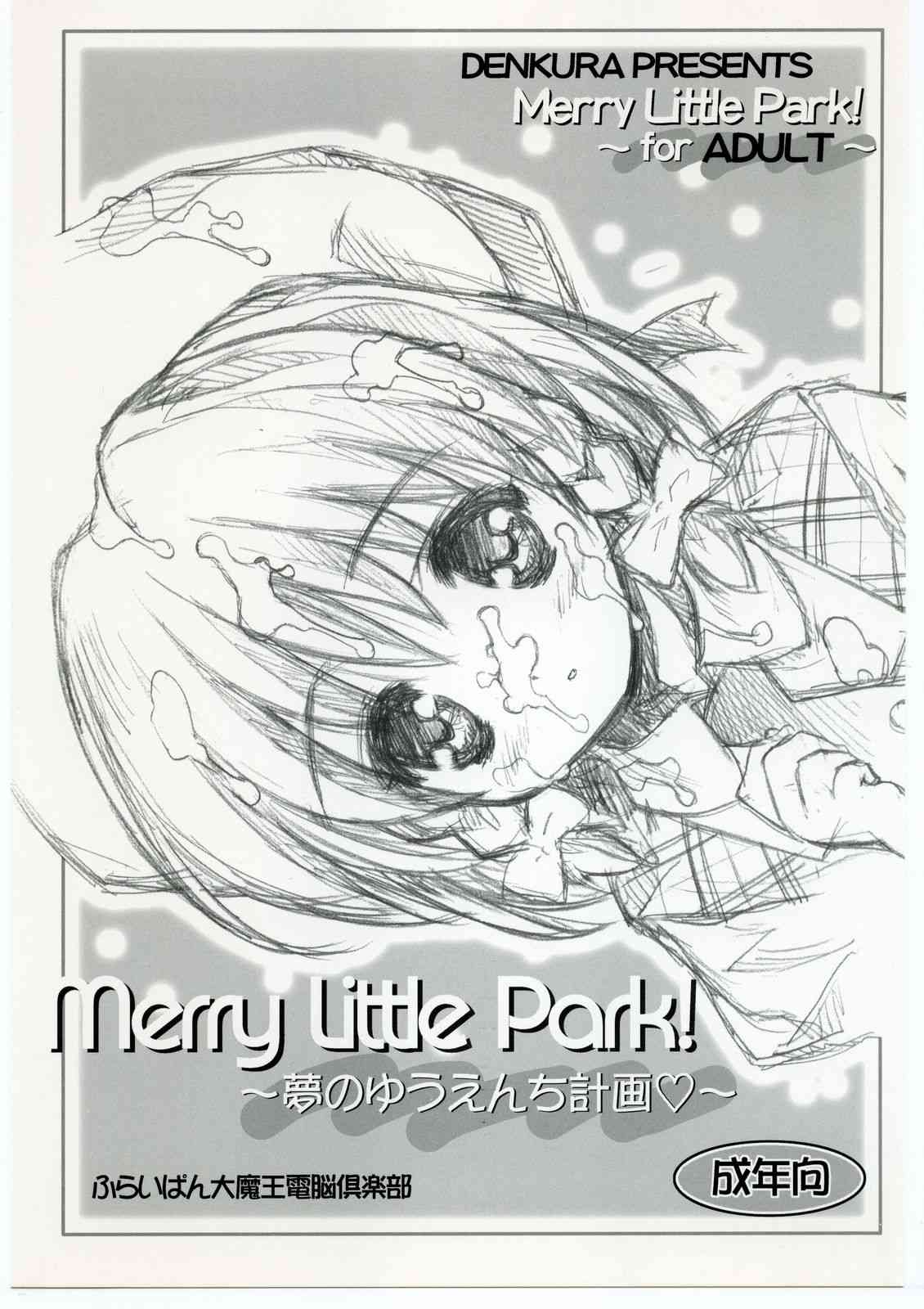 Merry Little Park! ~Yume no Yuenchi Keikaku~ page 1 full