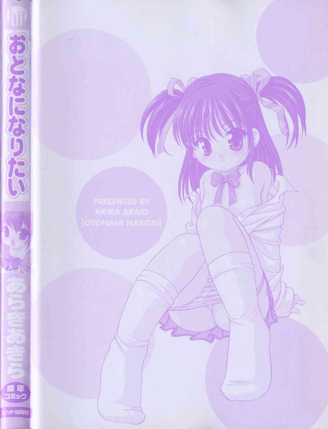 Otona ni Naritai | I Want to Grow Up Ch.5,7,9 page 5 full