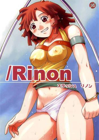 /Rinon cover