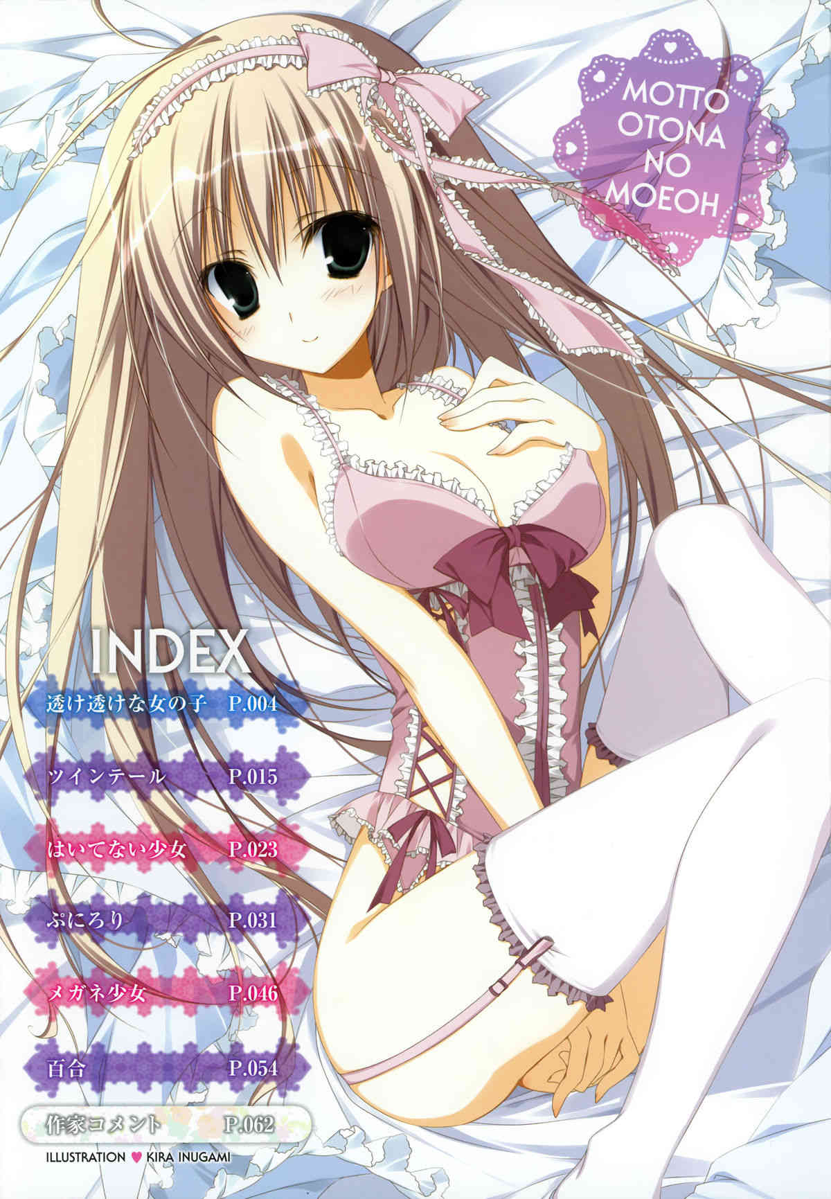 MOEOH Selection Artbook: Motto Otona no Moeoh page 2 full