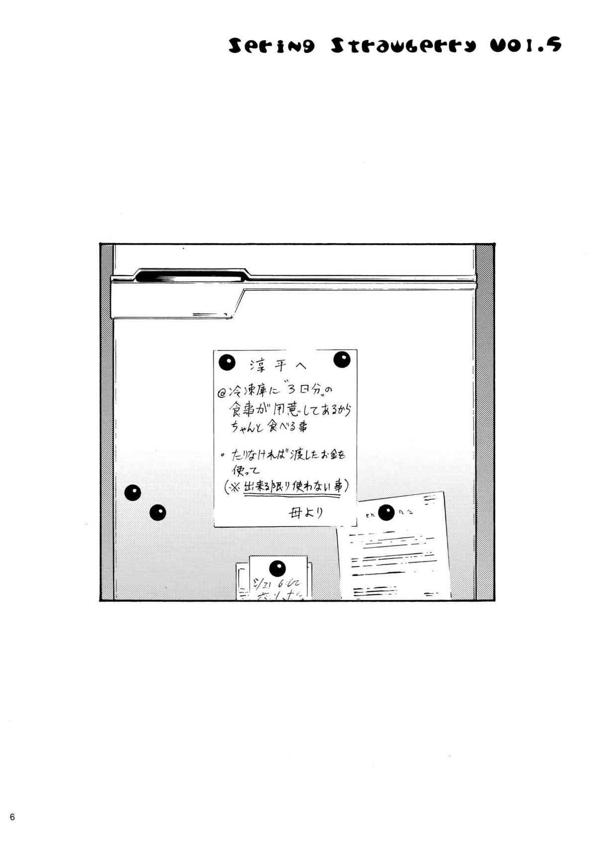 Haru Ichigo Vol.5 page 3 full