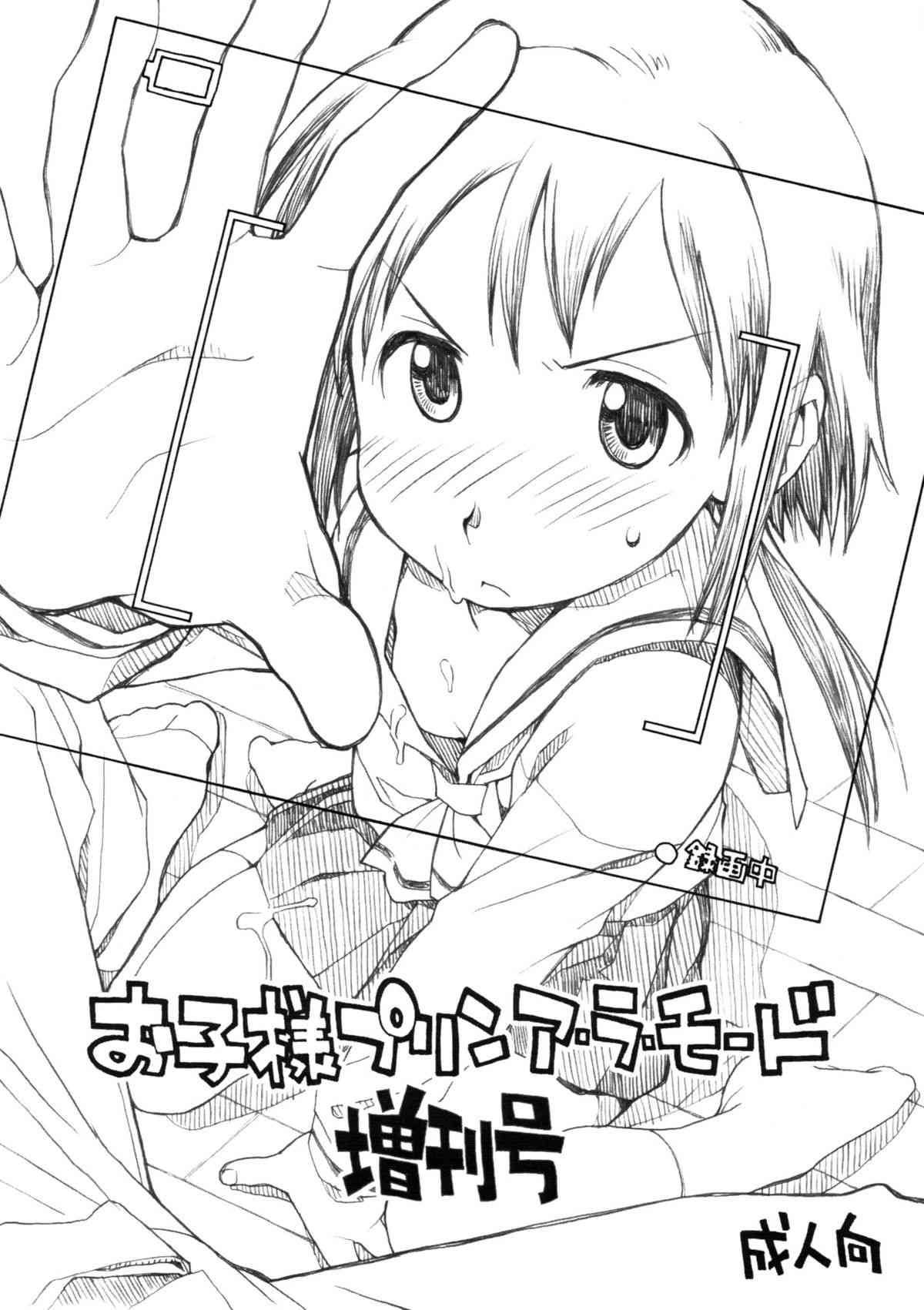 Okosama Pudding A.la.mode Zoukangou page 1 full