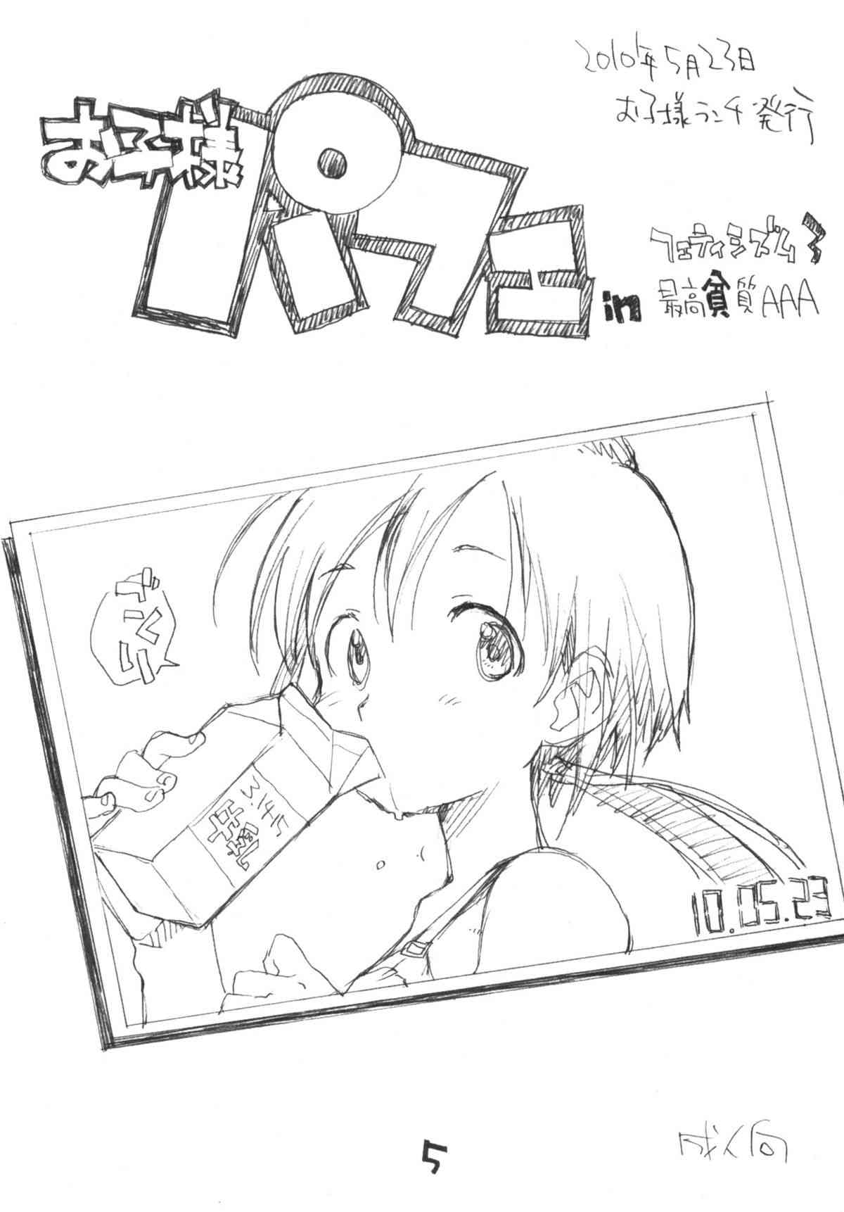 Okosama Pudding A.la.mode Zoukangou page 4 full