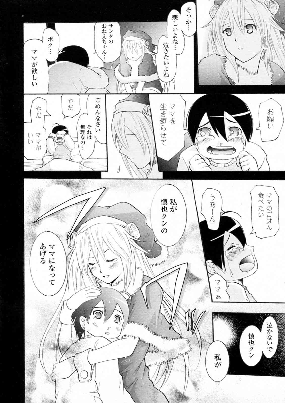 Carol -Saint Bell- page 10 full