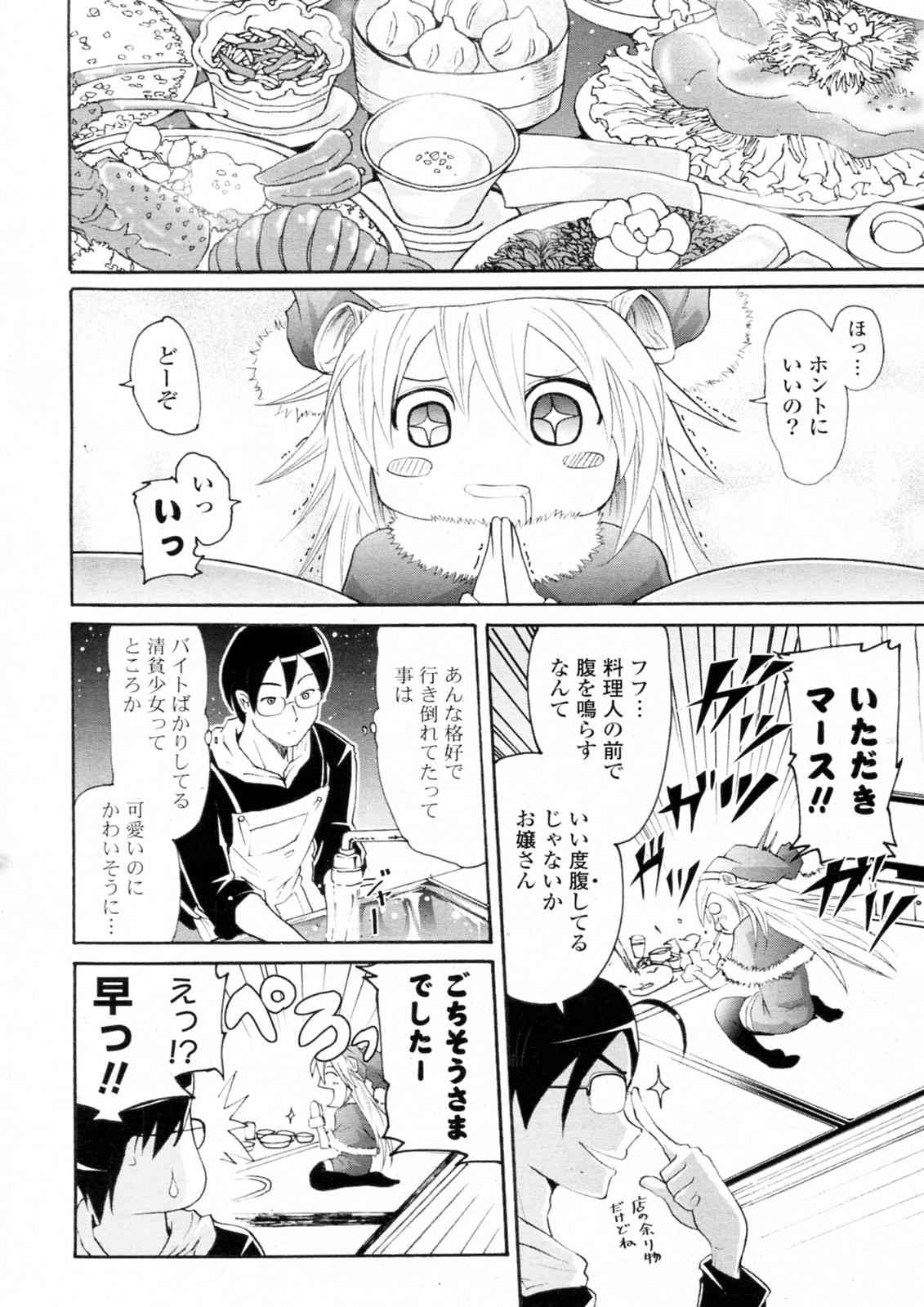Carol -Saint Bell- page 6 full