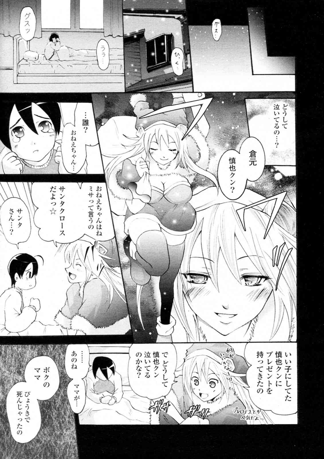 Carol -Saint Bell- page 9 full