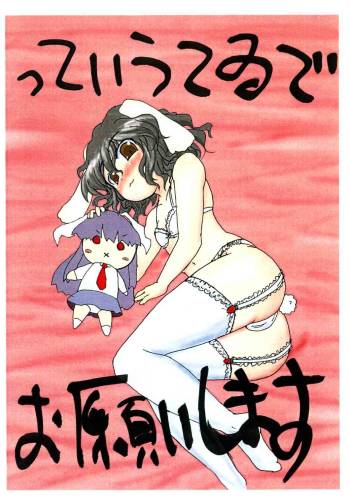 っていうてゐでお願いします cover