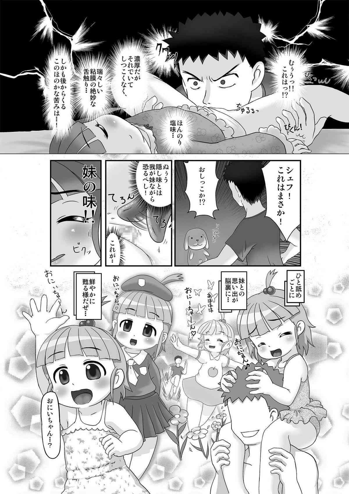 Naisho no Omajinai page 8 full