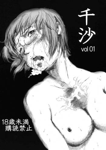 Chisa vol.1 cover