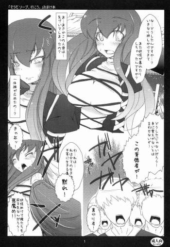 「Sou da Soap, Ikou.」 Omake Hon cover