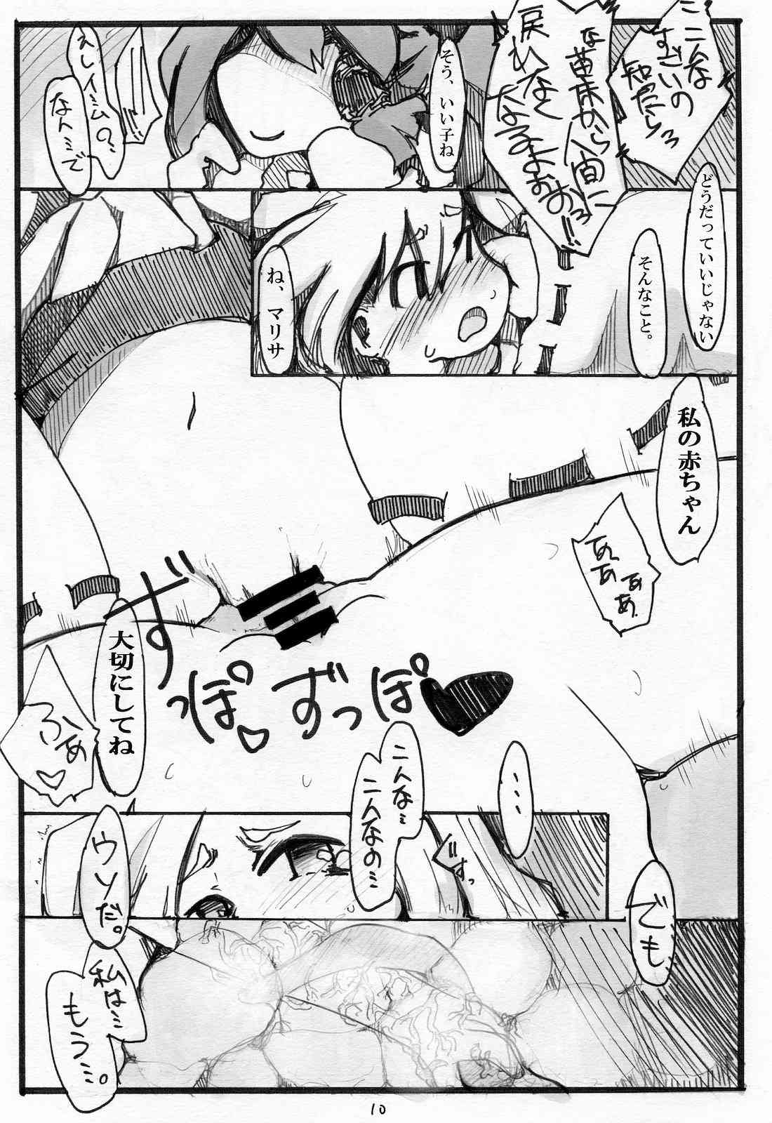 syoku*ma_another story page 9 full