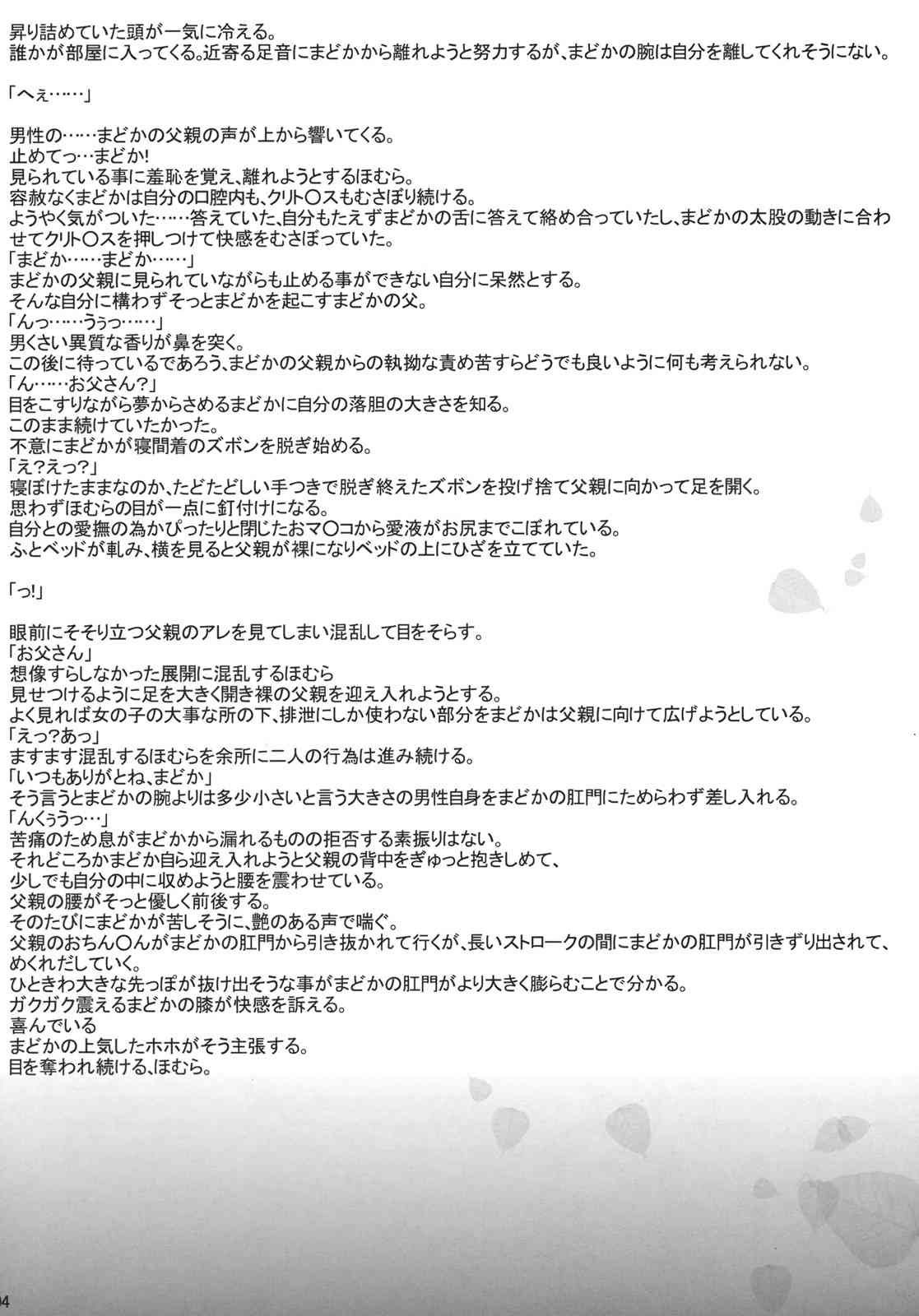 Papa x Madohomu page 3 full