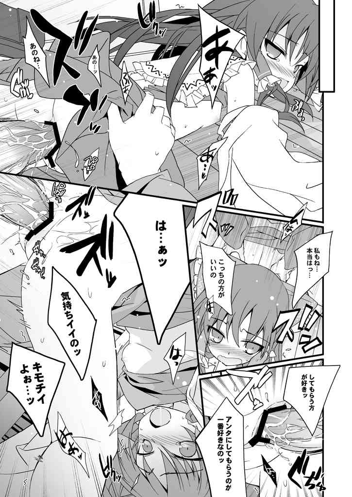 霊夢さん見てたらち○こ勃ってきた！ page 10 full