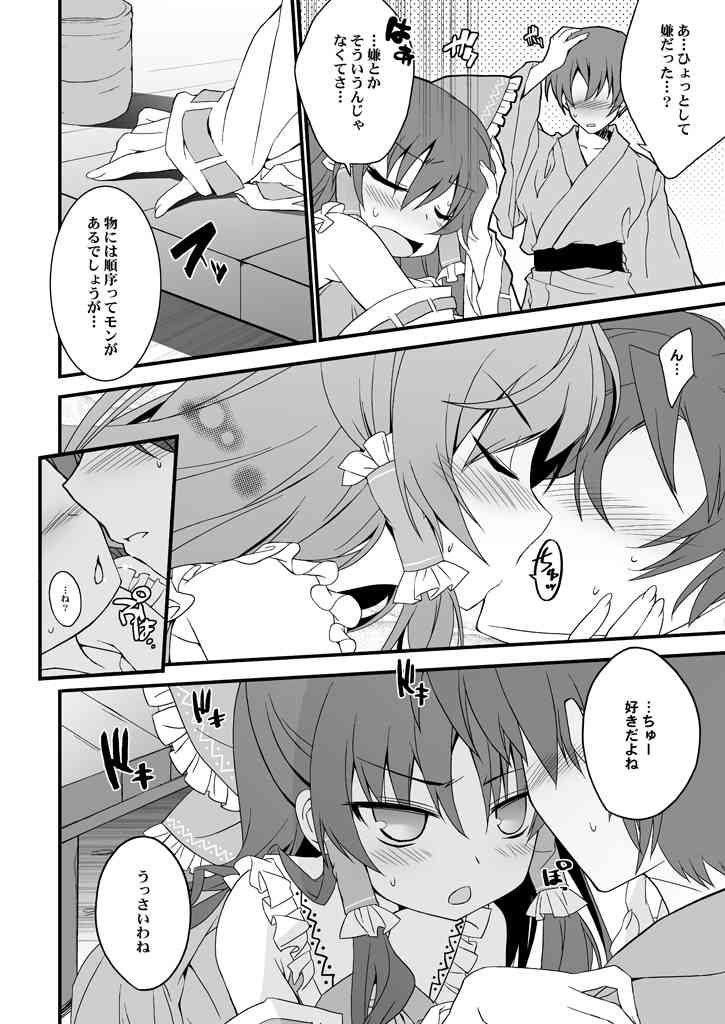 霊夢さん見てたらち○こ勃ってきた！ page 3 full