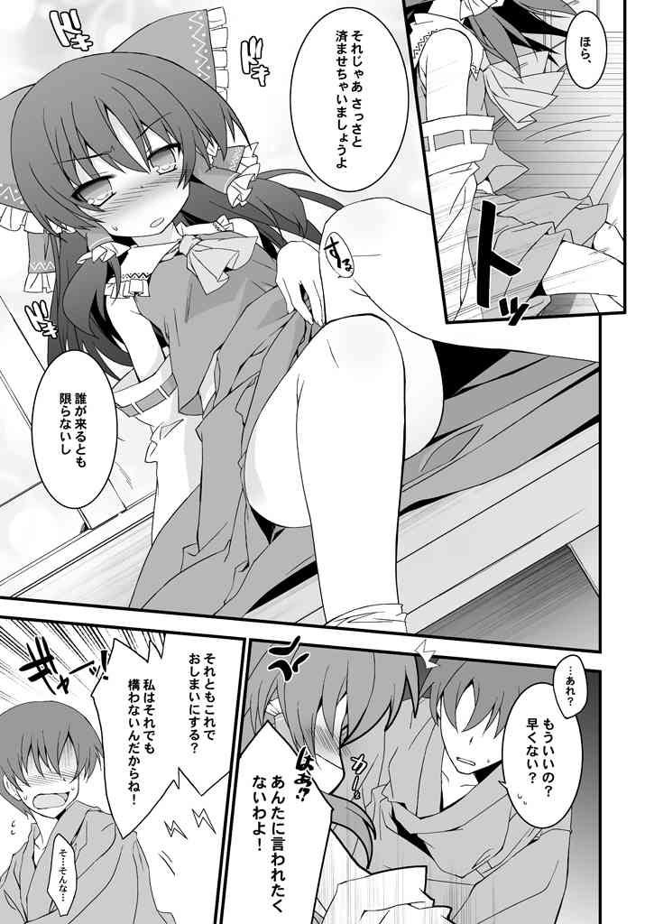 霊夢さん見てたらち○こ勃ってきた！ page 4 full