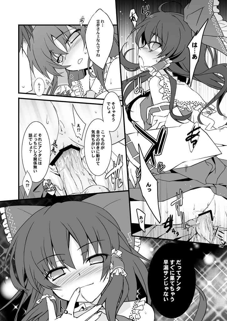 霊夢さん見てたらち○こ勃ってきた！ page 7 full