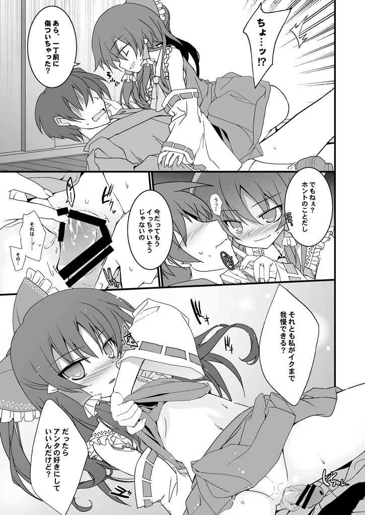 霊夢さん見てたらち○こ勃ってきた！ page 8 full