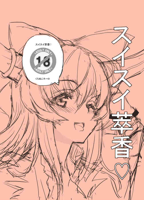 Sui Sui Suika♥ page 1 full