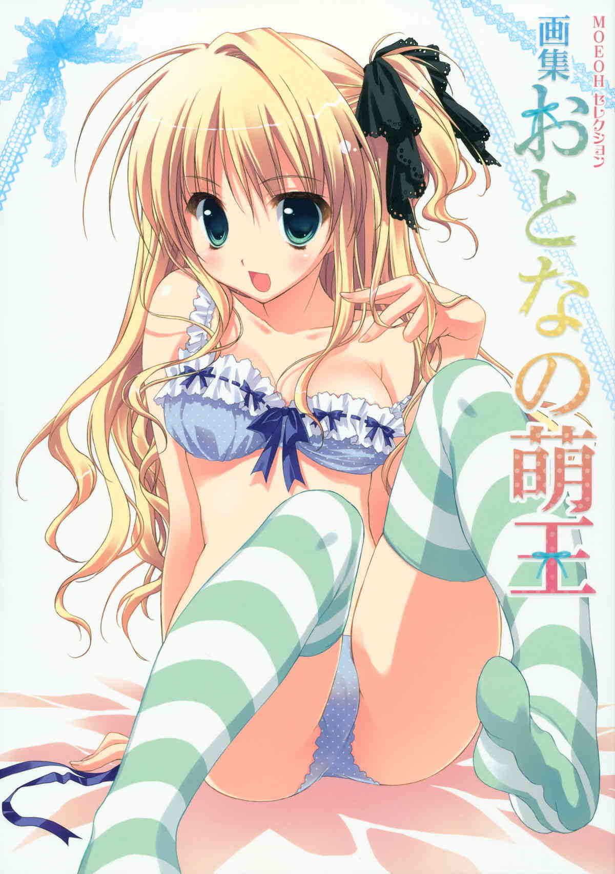 Gashuu Otona no Moeoh page 1 full