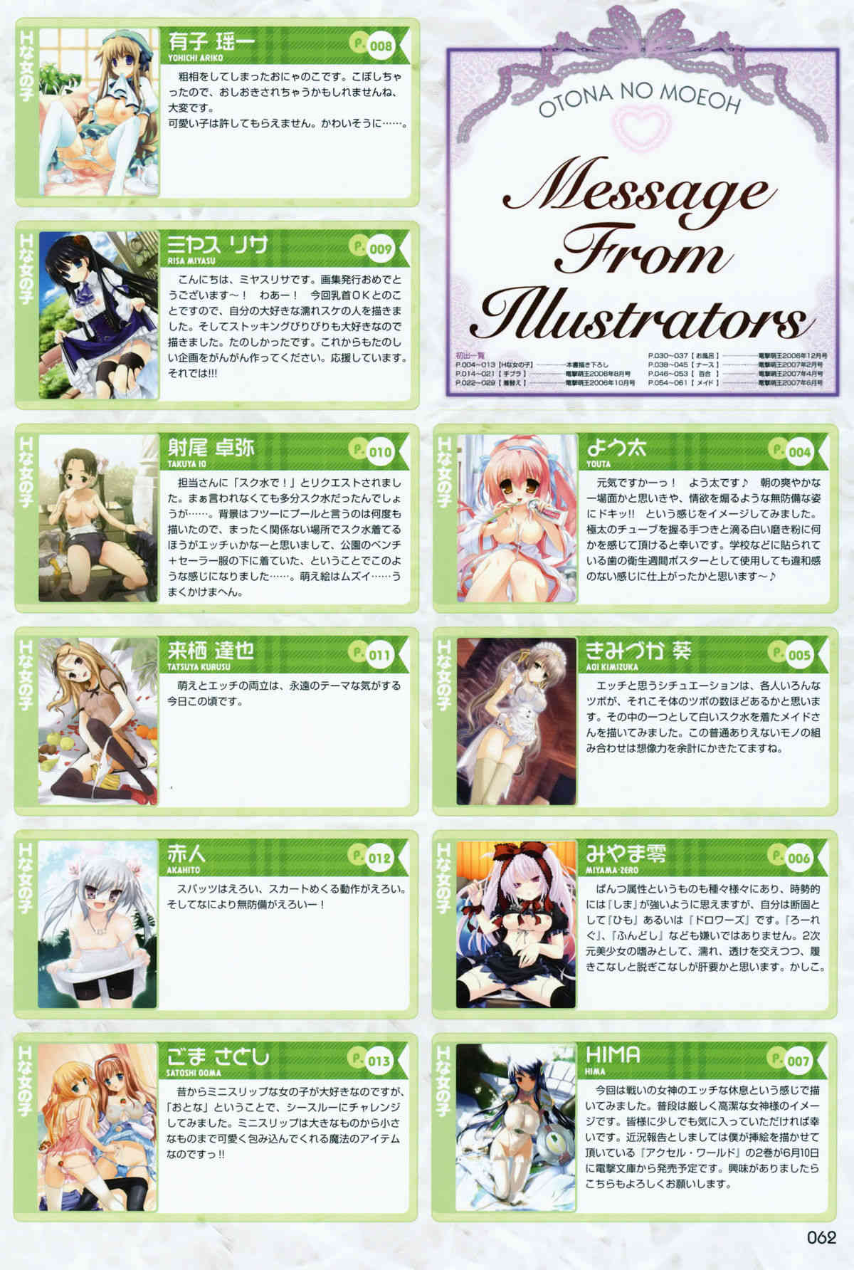 Gashuu Otona no Moeoh page 4 full