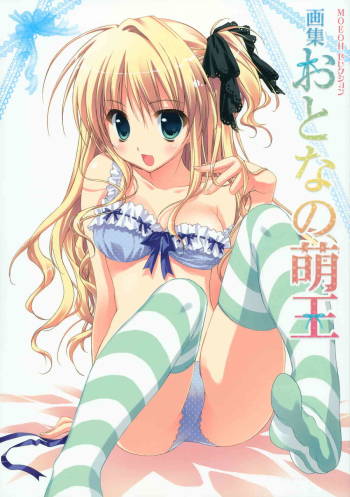 Gashuu Otona no Moeoh cover