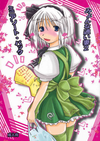 Myon na Kayoi Tsuma 2 Mini Assorted Pack cover