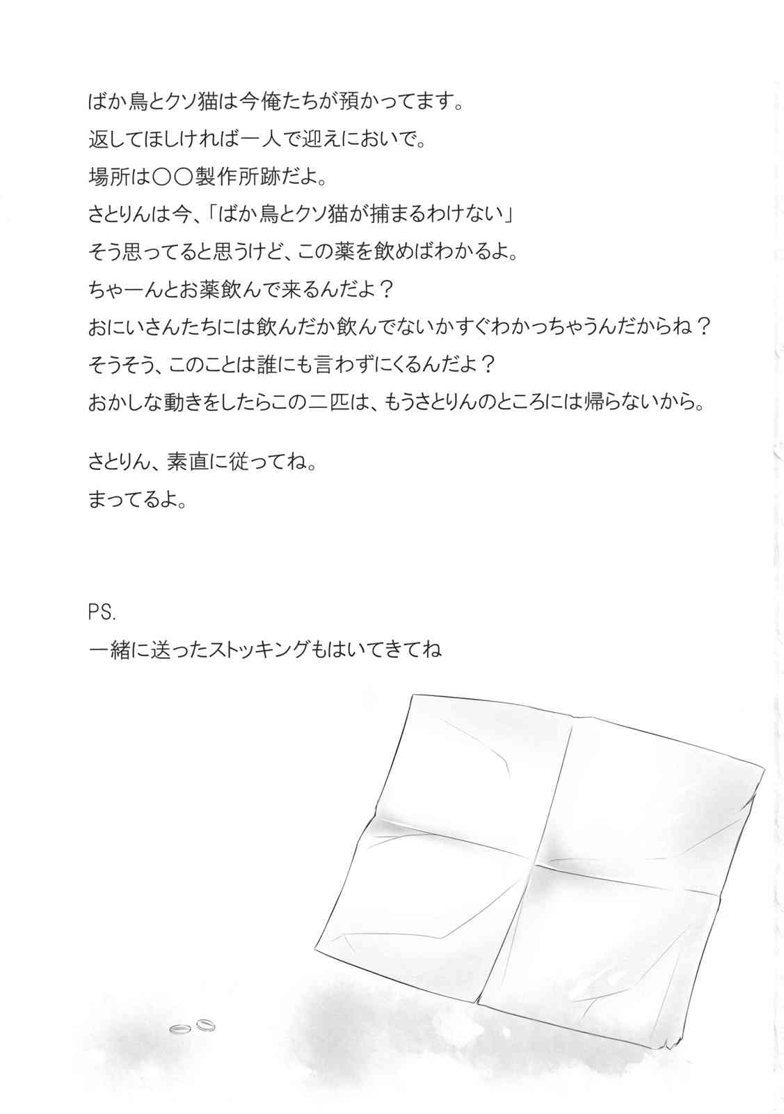 Torotoro Sutokkingu page 3 full