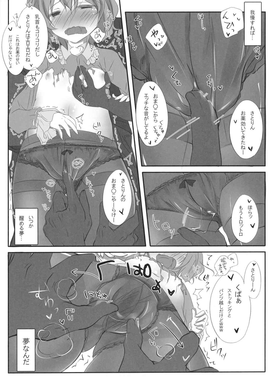 Torotoro Sutokkingu page 7 full